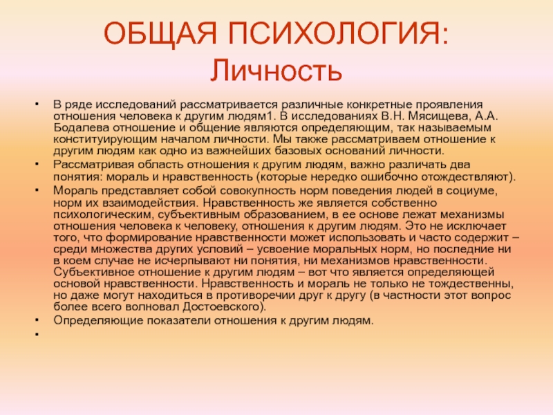 Общая н. Психология личности основное. Личность в общей психологии. Кем осуществляется деятельность. Личностные мотивы.