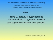 Національний університет цивільного захисту