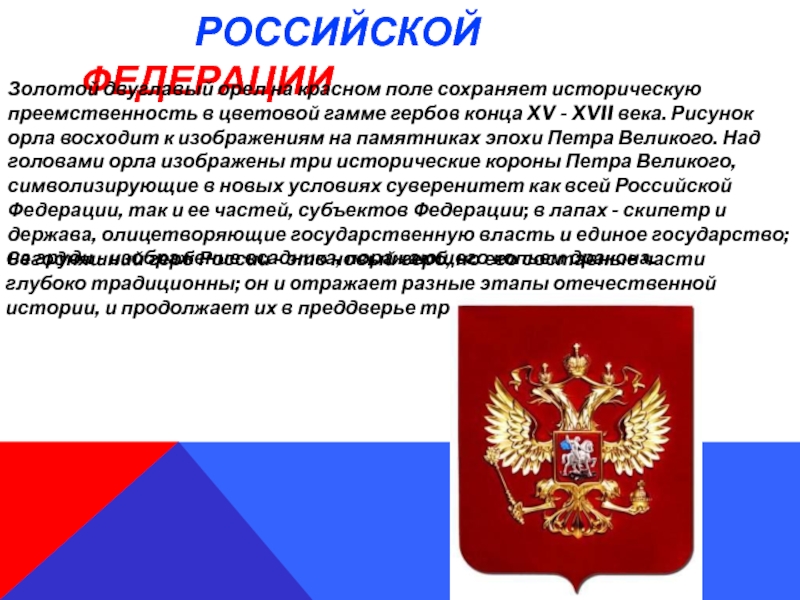 Историческая преемственность. Преемственность власти в России. Преемственность Конституции это. Преемственность Российской государственности.