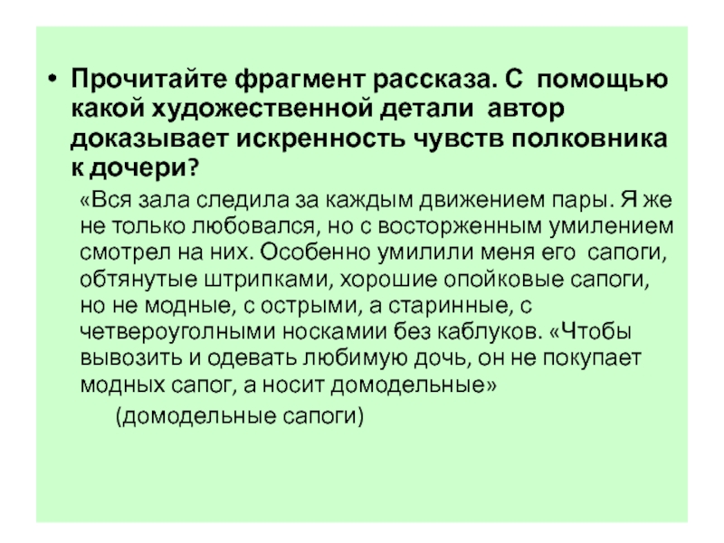 Прочитайте отрывок из рассказа словарь родной