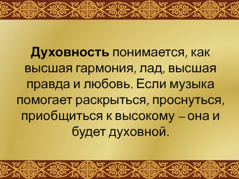 Сюжеты и образы духовной музыки 7 класс проект