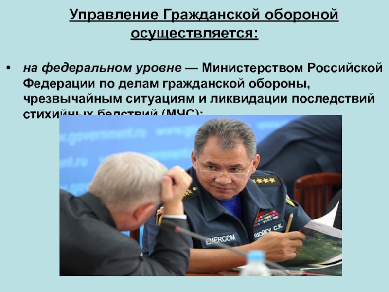 Особое управление. Управление гражданской обороной осуществляется. Управление гражданской обороной осуществляет. Повседневное управление гражданской обороной осуществляет. Презентация к лекции по обороне.