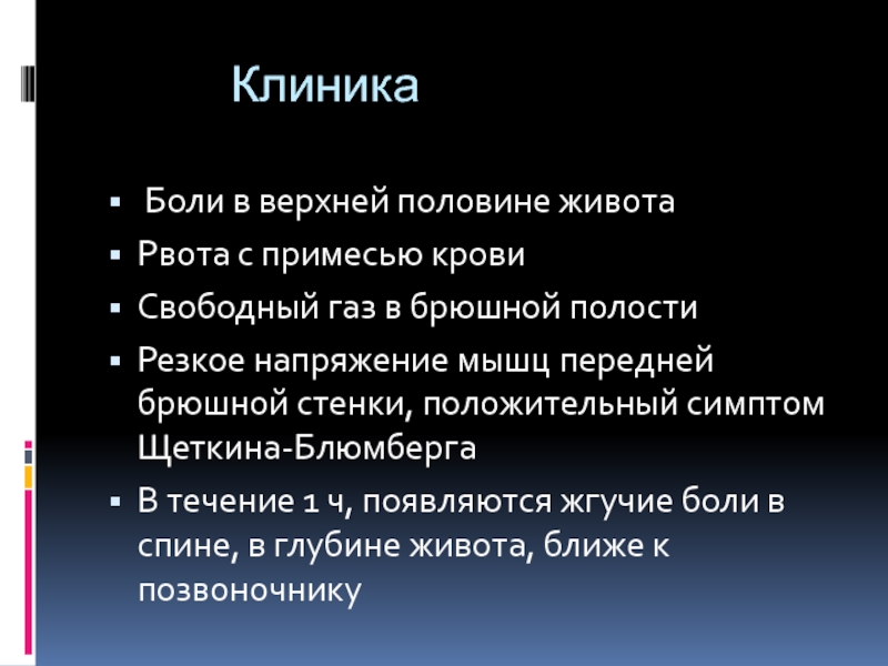 Центр боли. Тупая травма живота код мкб.