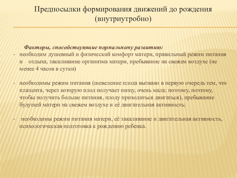 Формирование движения. Причины формирование движения. Формируемые движения.