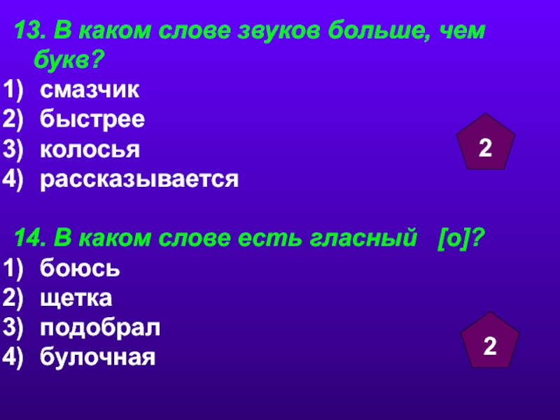 В слове дом звуков больше чем букв