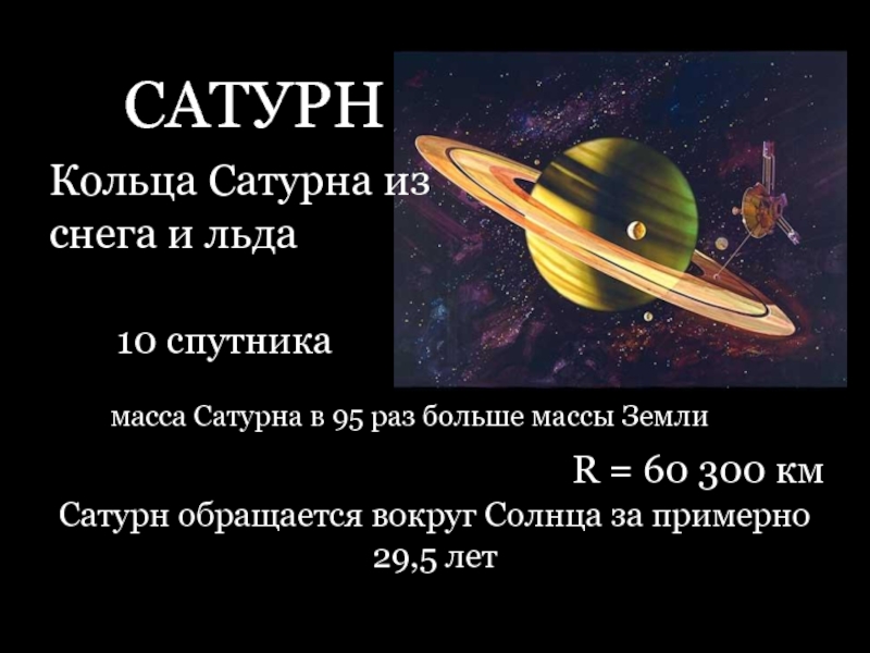 Сатурн в весах