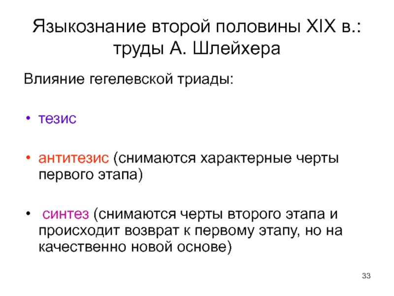 Кто считал что всякое развитие протекает по схеме триады тезис антитезис синтез