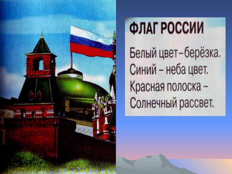 Отечество 1 класс. Проект о родине. Наша Родина Россия 1 класс. Презентация о родине. Окружающий мир наша Родина.