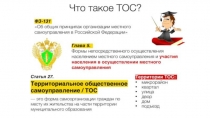 ТОС что это такое и для чего
