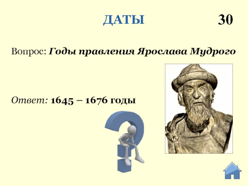 Викторина по истории 7 класс презентация