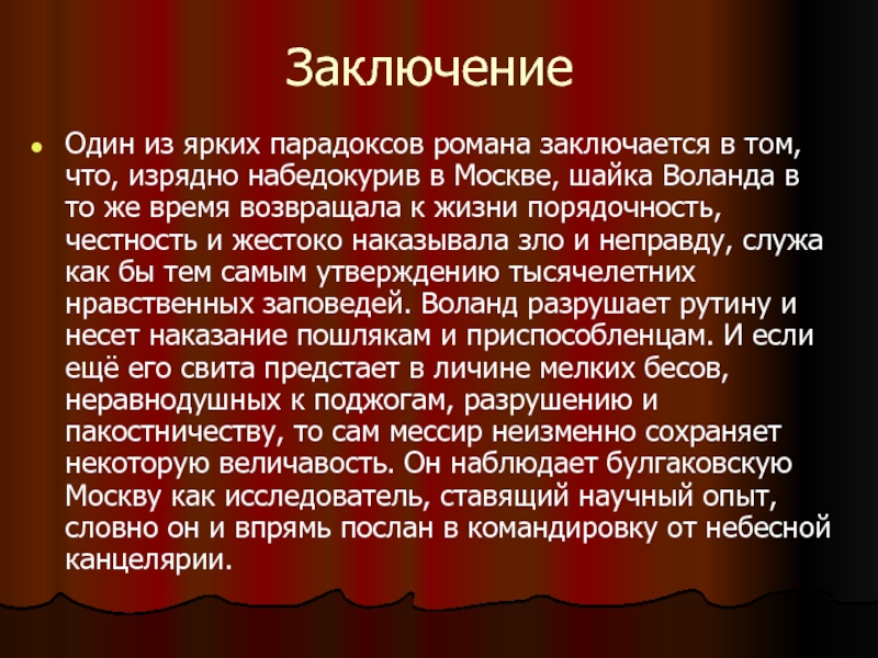 Кто входил в свиту воланда