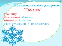 Міржақып Дулатов “Қыс”