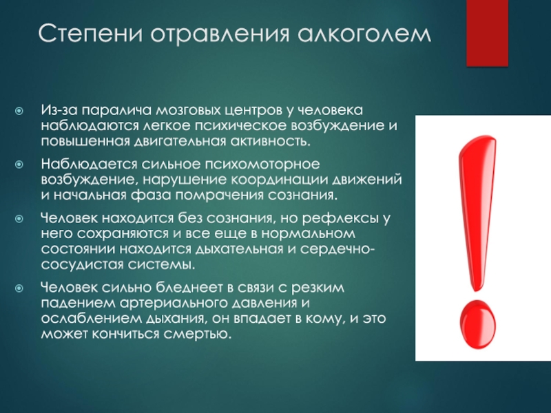 Стадии отравления алкоголем. Степени отравления алкоголем. Острая алкогольная интоксикация стадии. Психическое возбуждение.