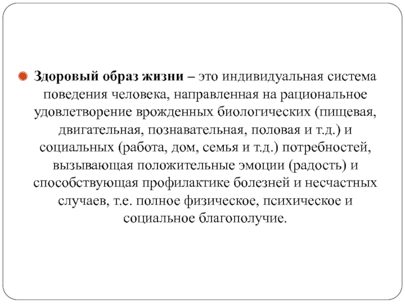 Основы медицинских знаний и здорового образа жизни презентация