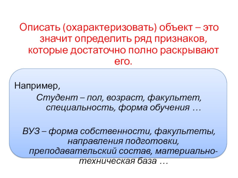 Полностью раскрыть. Формы обучения в институте. Основа обучения в вузе. Факультет и направление разница. Опишите и охарактеризуйте м.м.