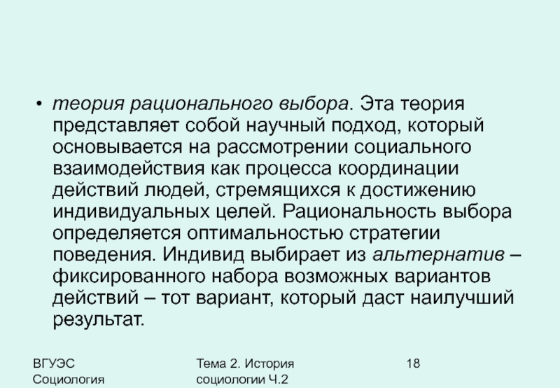 Рациональный выбор. Теория рационального выбора КОУЛМЕНА. В центре внимания теории рационального выбора находятся. Теория рационального выбора в социологии. Рациональный выбор в социологии это.