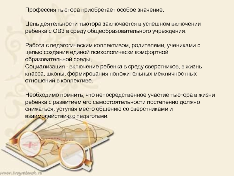 План работы тьютора по сопровождению учащихся с овз в школе