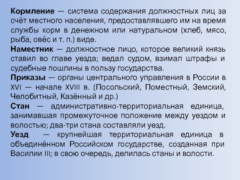 Система содержания. Система содержания должностных лиц. Система содержания должностных лиц за счет местного. Содержание системы. Способ содержания должностных лиц за счет местного населения.