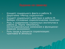 Задание на семинар