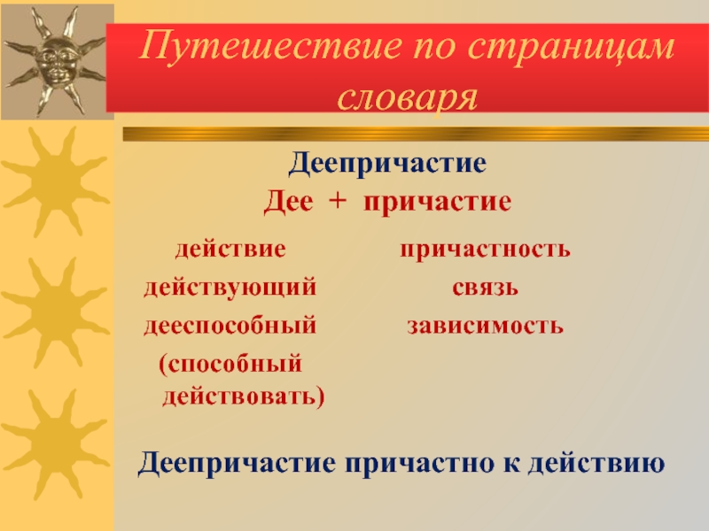 Деепричастие урок 10 класс презентация