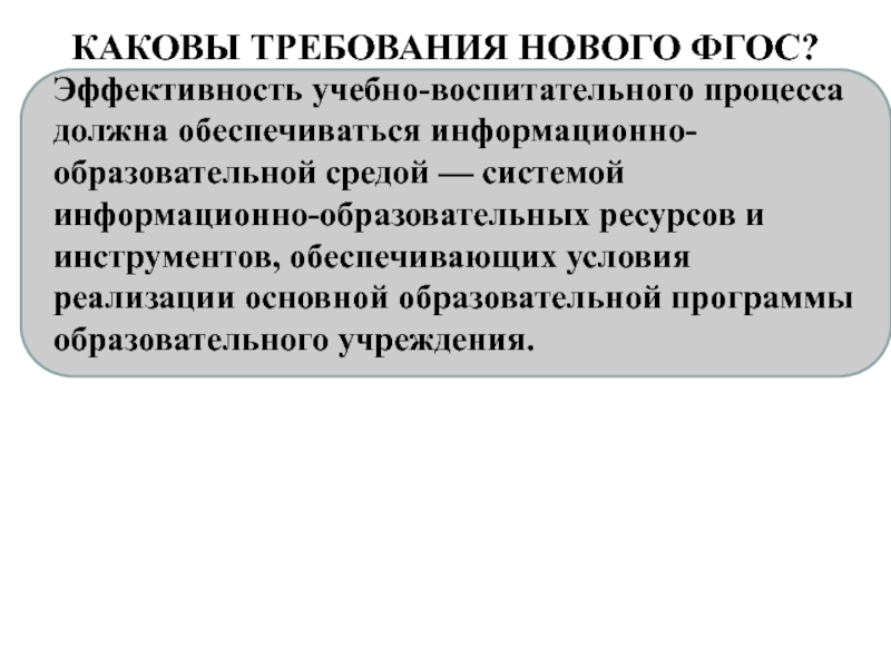 Тех процесс должен обеспечивать. Эффективность воспитательного процесса. Информационная образовательная среда. Антивирусные программы картинки для презентации. Оператор информационных систем и ресурсов.