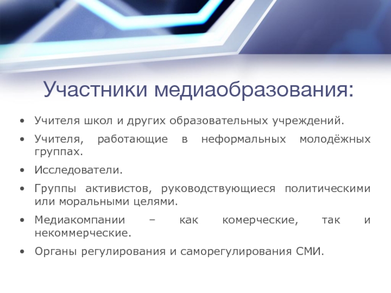 Проект медиаобразование в школе