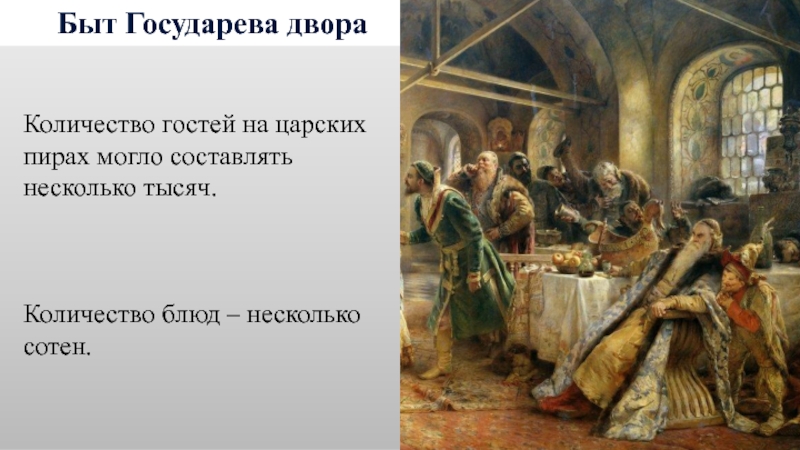 Сословный быт и картина мира русского человека в 17 веке конспект урока 7 класс