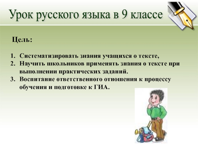 Текст на уроках математики. Систематизация знаний учащихся. Строение текста в русском языке 9 класс. Цель урока научить текст. Цели класса.