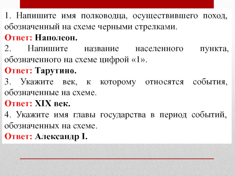 Имя полководца осуществившего поход обозначенный на схеме стрелками