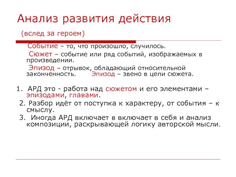 Действие в событиях пьесы. Событийный анализ пьесы. Анализ развития действия. Событийный ряд произведения. Событие событийный ряд.