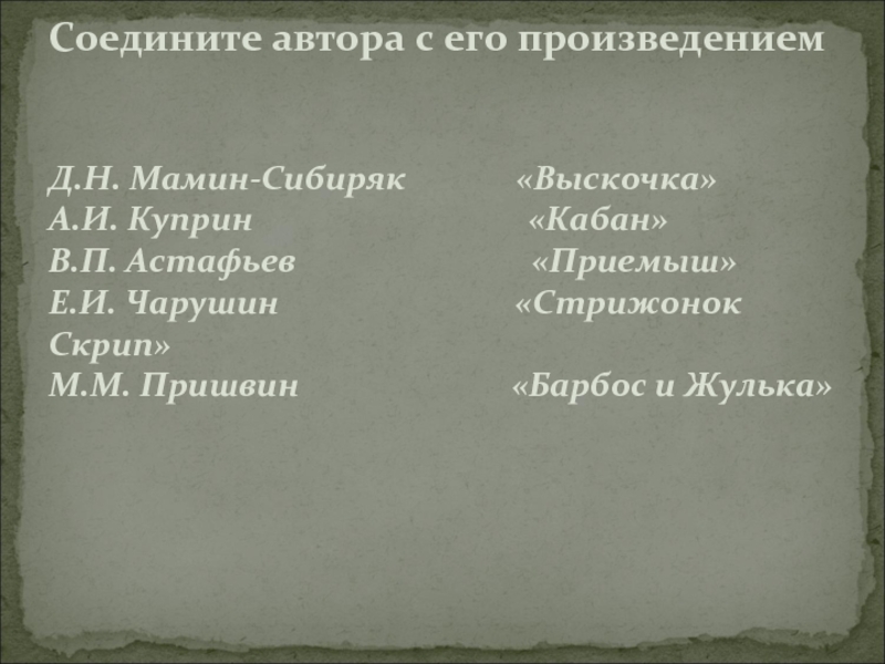 Куприн сказки пушкина 4 класс 21 век презентация