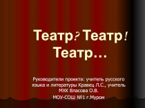 Театр