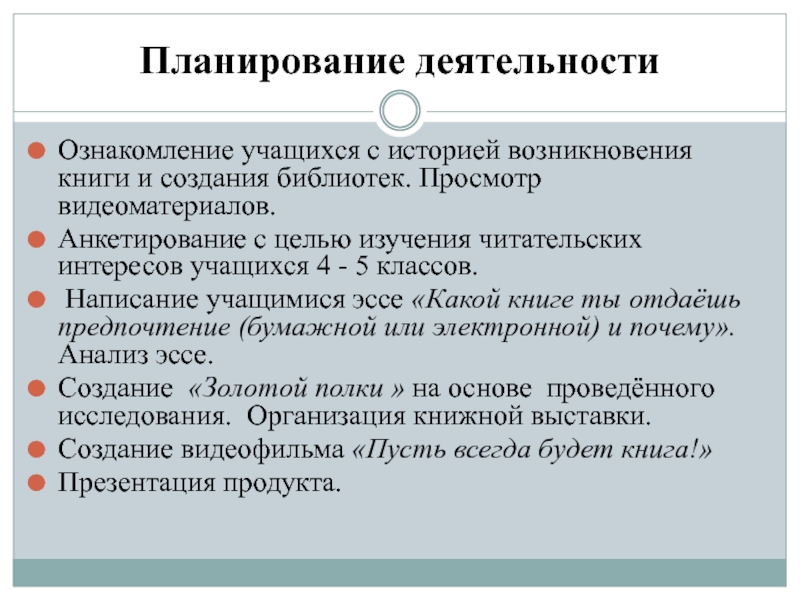 Ознакомление обучающихся. Анкета цель изучить инстересны школьников. Ознакомление с деятельностью предприятия. Анкета для изучения читательского интереса. Как писать обучающегося.