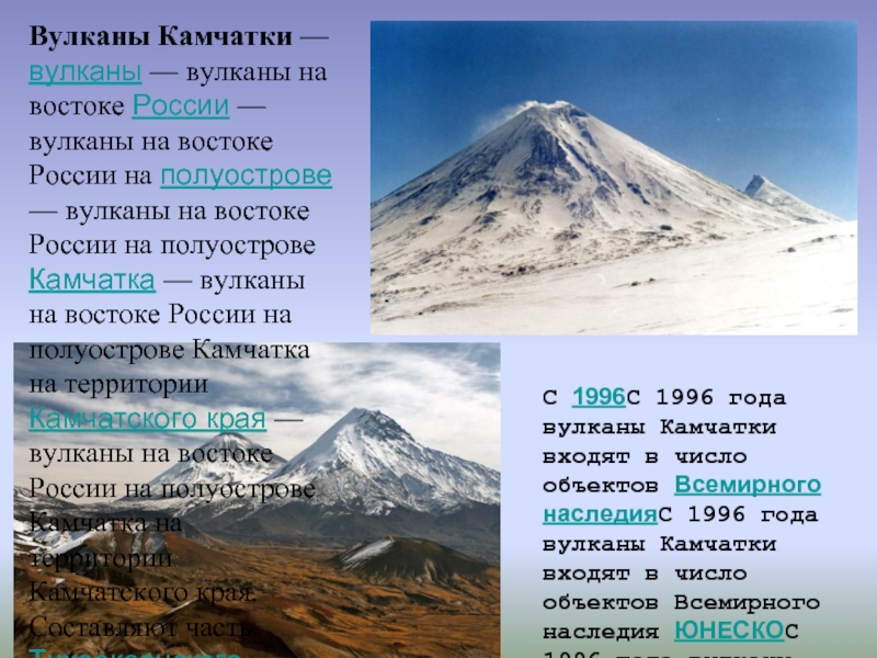 Вулканы Камчатки — вулканы — вулканы на востоке России — вулканы на востоке России на полуострове —