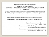 Правительство Санкт-Петербурга
Комитет по образованию
СПб ГПОУ РОССИЙСКИЙ