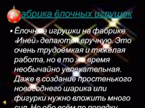Новогодние игрушки