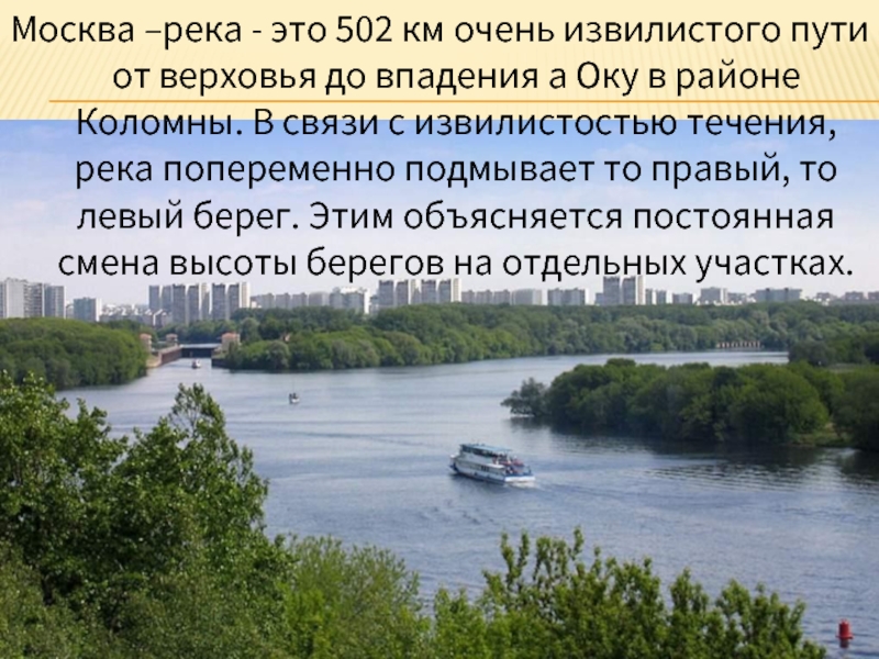 Проект москва река