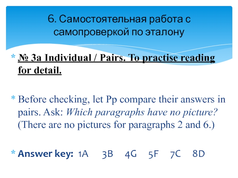 № 3a Individual / Pairs. To practise reading for detail.Before checking, let Pp compare their answers in