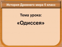 Тема урока: