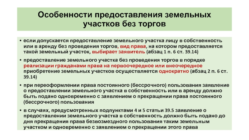 Презентация земельного участка для инвестора