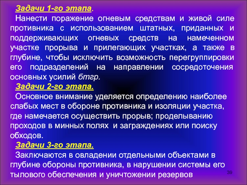 Средства огневого поражения. Поражение живой силы противника. Силы и средства огневое поражение противника. Задача огневому средству на поражение противника.. Живая сила противника.