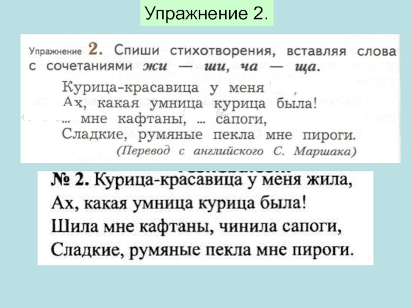 Гласные после шипящих 1 класс презентация