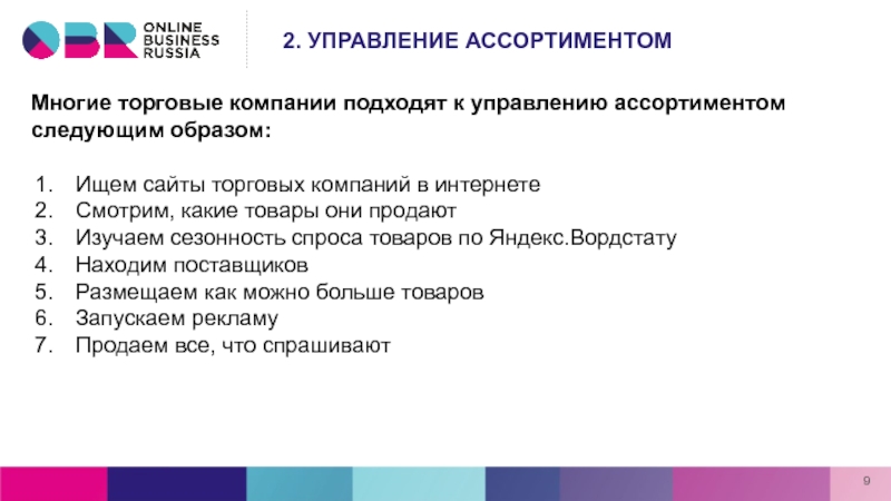 Ли технология. Экватор управление ассортиментом. Управление ассортиментом Талица.