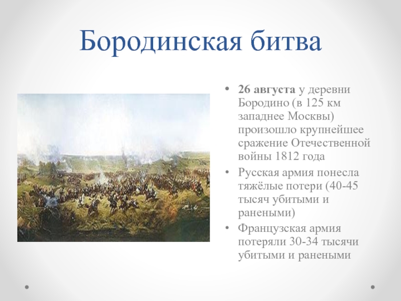 Презентация по 1812 году