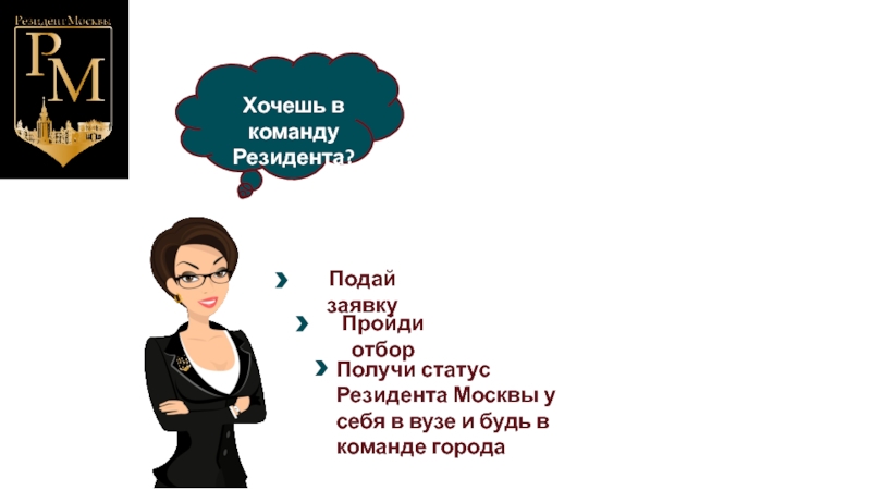 Хочу в команду. Хочу в команду картинки. Хочешь в нашу команду Разработчик. Кто хочет в мою команду.