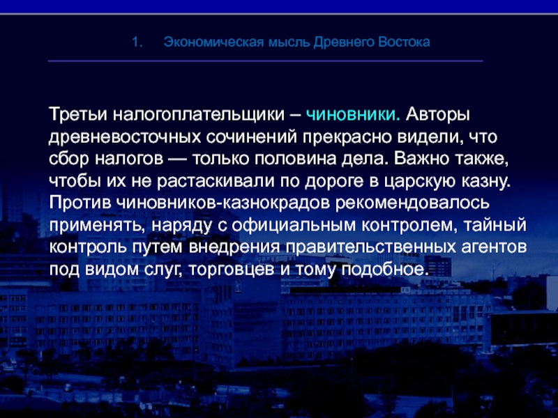 Экономическая мысль древней. Экономическая мысль античности. Экономическая мысль античного общества. Экономическая мысль античности валюта.