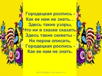 Городец