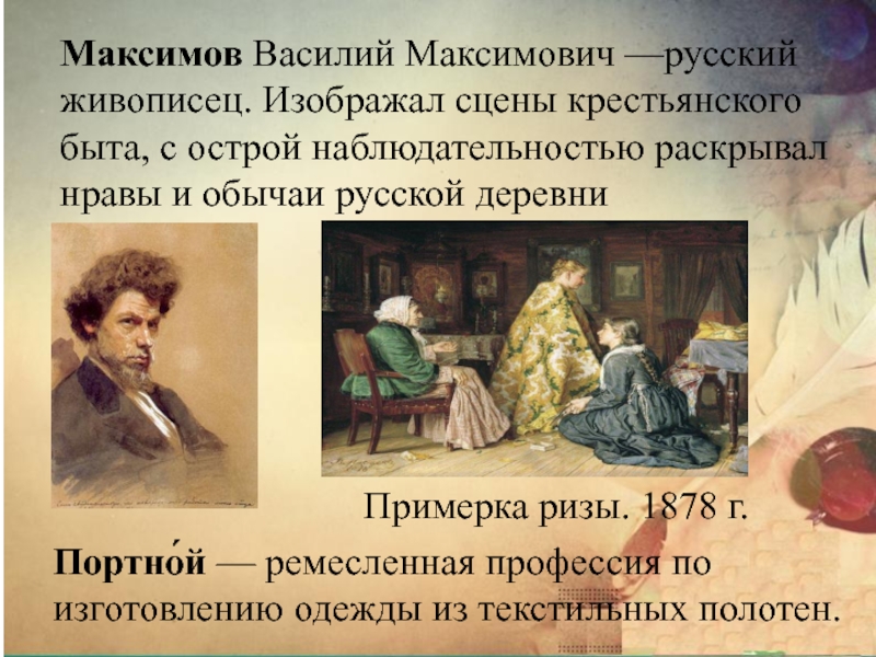 Василий максимов художник картины с названиями