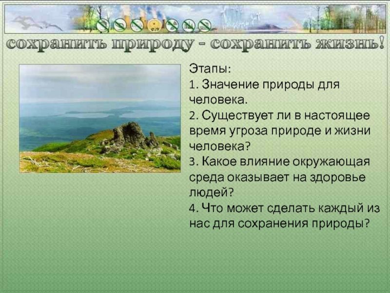 3 значения природы. Важность природы для человека. Значение значение природы для человека. Значение природы в жизни человека. План значение природы для человека.