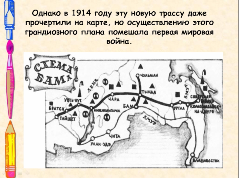 Бам презентация 9 класс география